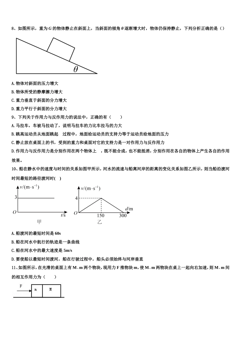 山西省西安市长安区第一中学2022年物理高一第一学期期末综合测试模拟试题含解析_第3页