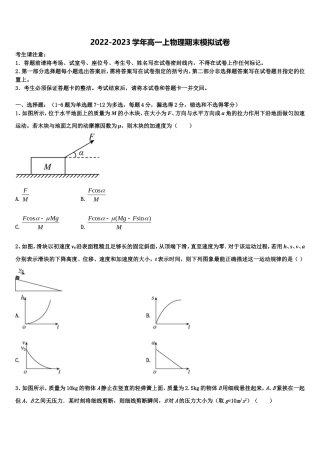 山西省西安市长安区第一中学2022年物理高一第一学期期末综合测试模拟试题含解析