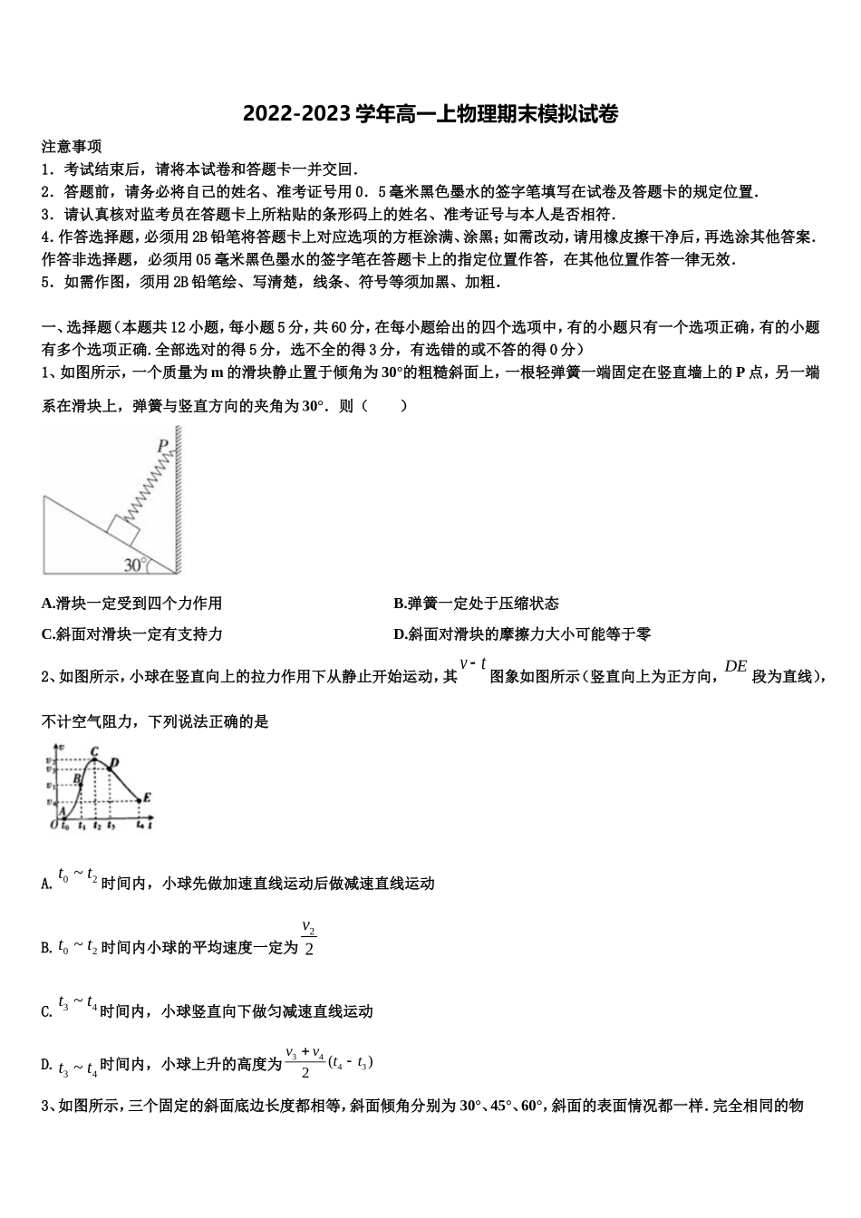 湖北省天门市三校2022年物理高一第一学期期末调研模拟试题含解析_第1页