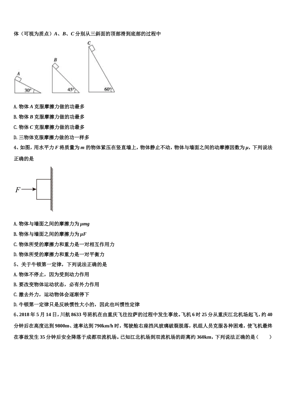 湖北省天门市三校2022年物理高一第一学期期末调研模拟试题含解析_第2页