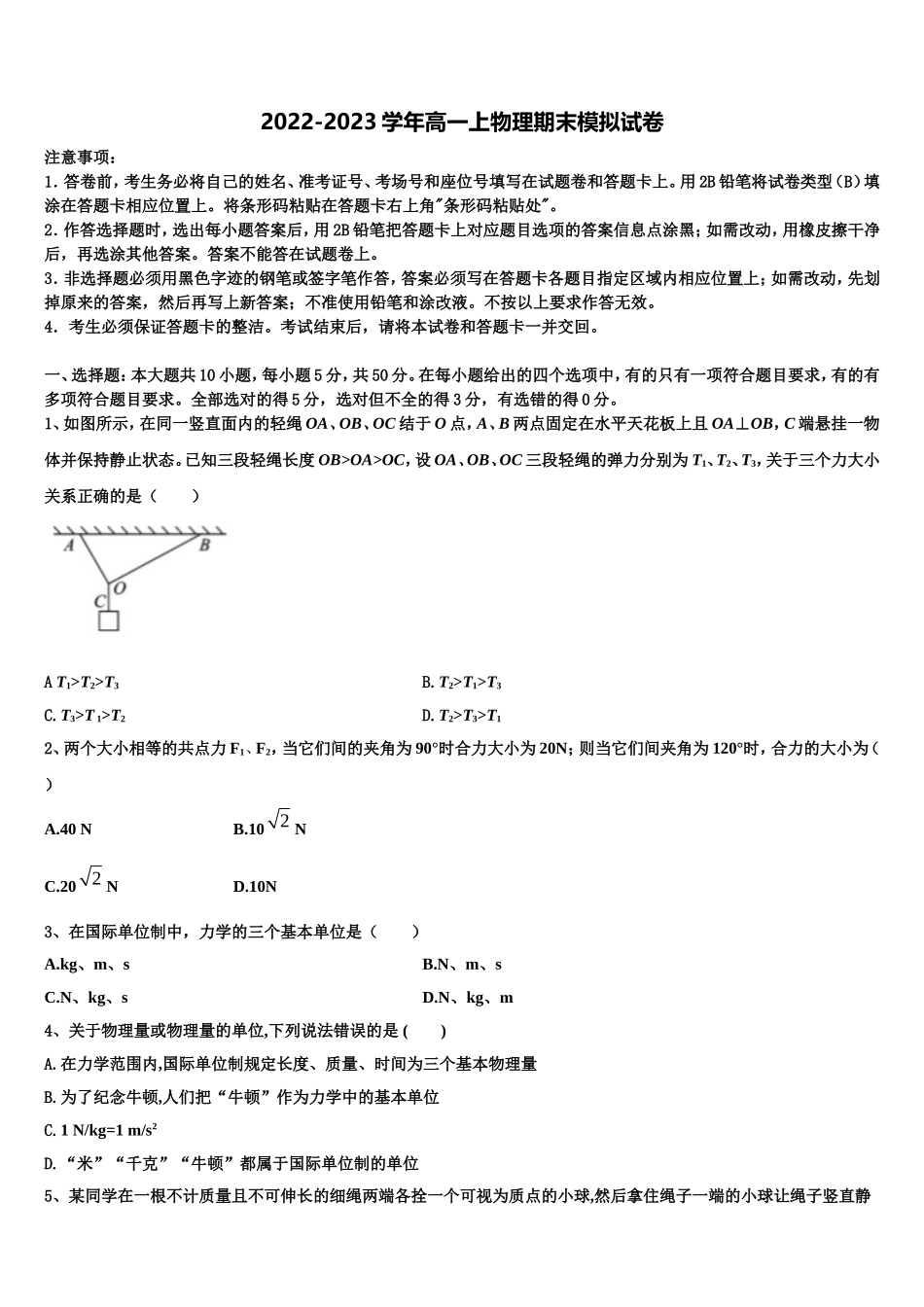 广西玉林市玉州区2022年高一物理第一学期期末联考试题含解析_第1页