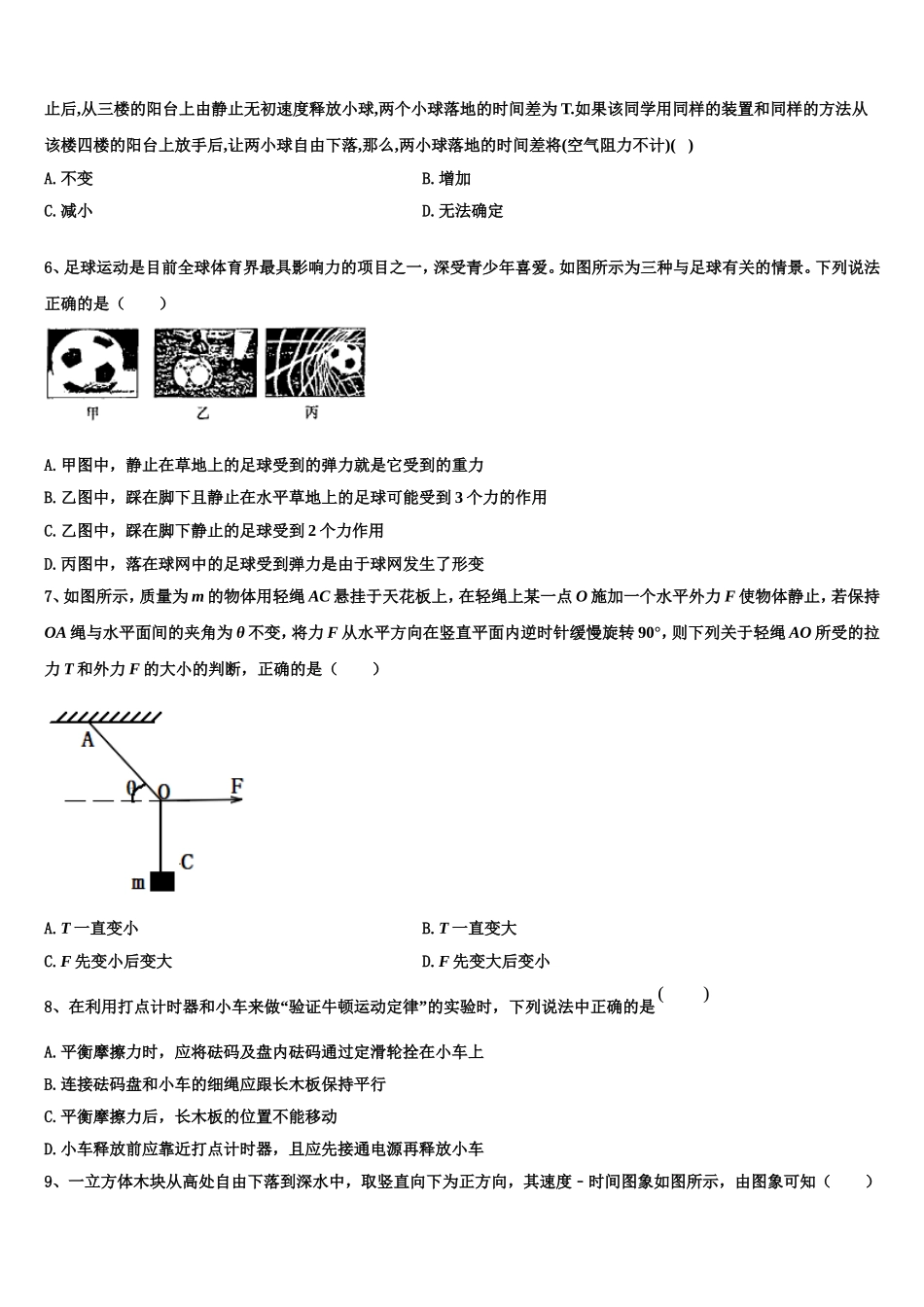 广西玉林市玉州区2022年高一物理第一学期期末联考试题含解析_第2页