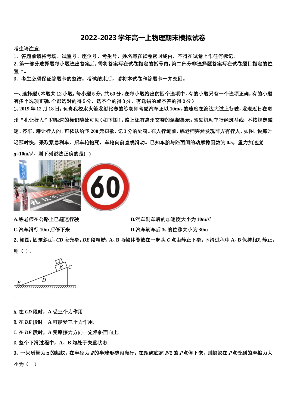 福建省泉州市晋江四校2022-2023学年物理高一上期末检测模拟试题含解析_第1页