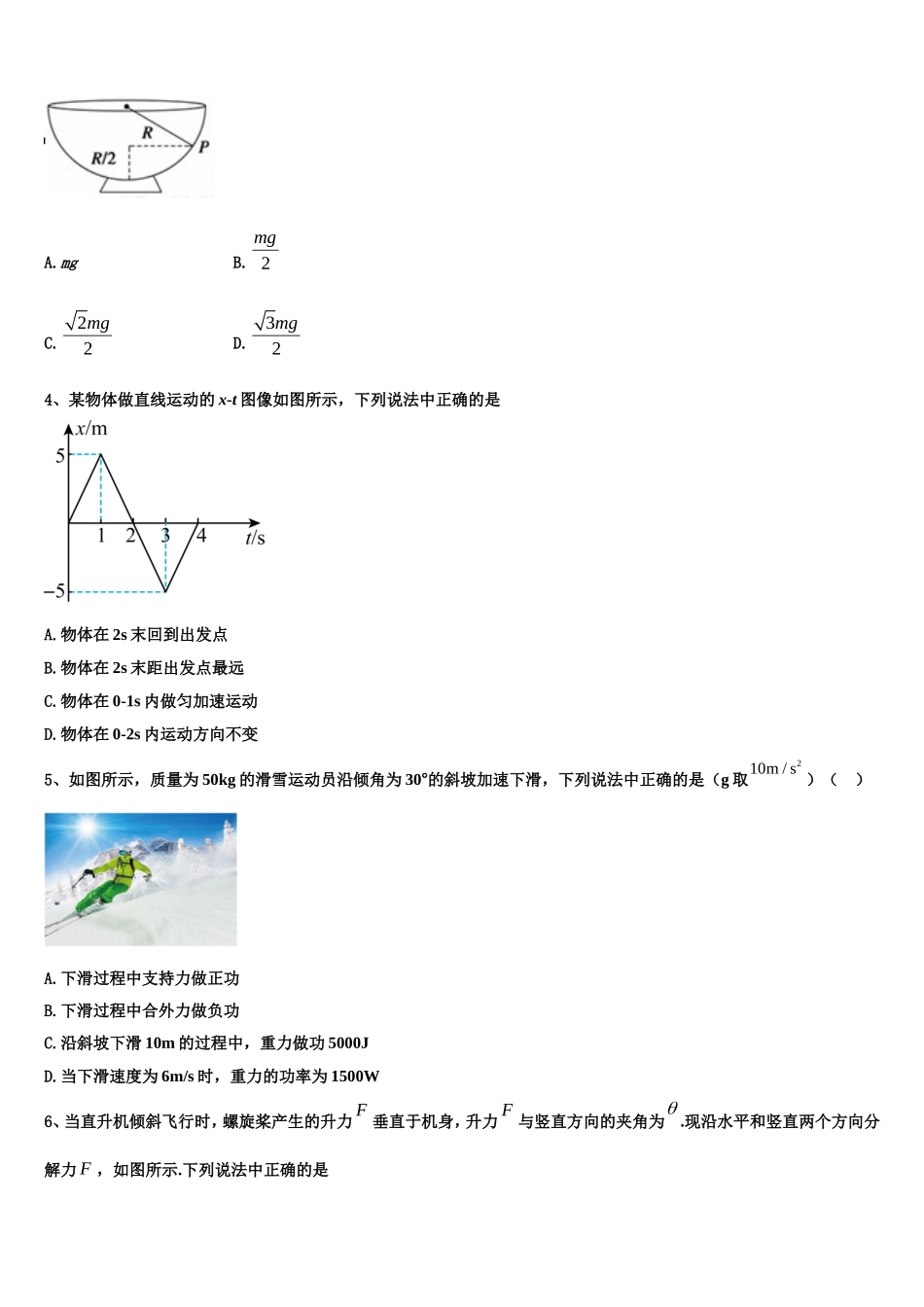 福建省泉州市晋江四校2022-2023学年物理高一上期末检测模拟试题含解析_第2页