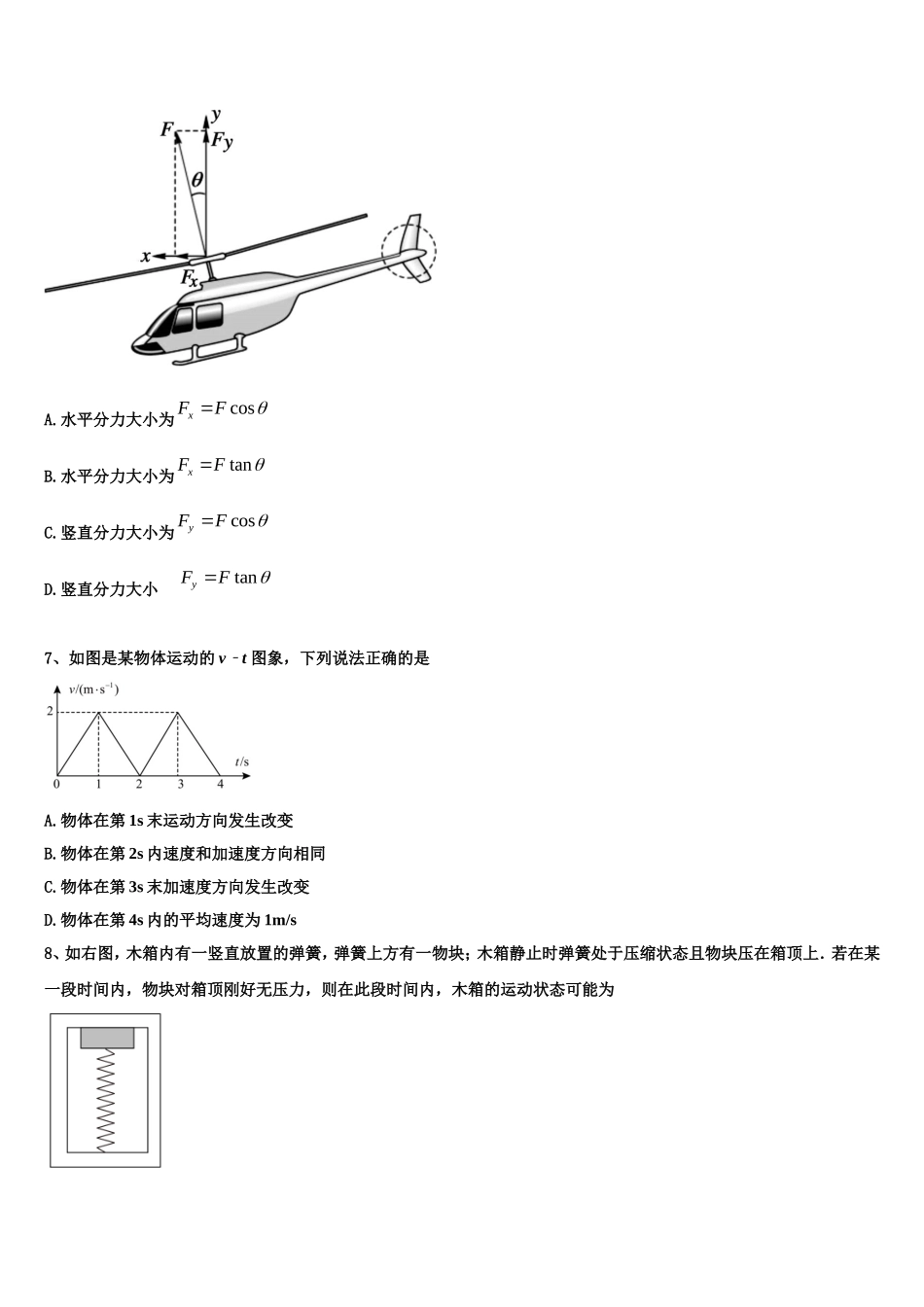 福建省泉州市晋江四校2022-2023学年物理高一上期末检测模拟试题含解析_第3页