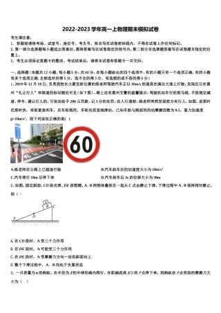福建省泉州市晋江四校2022-2023学年物理高一上期末检测模拟试题含解析