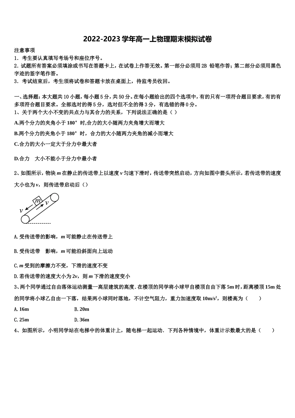 山西省忻州巿第一中学2022-2023学年高一物理第一学期期末复习检测试题含解析_第1页