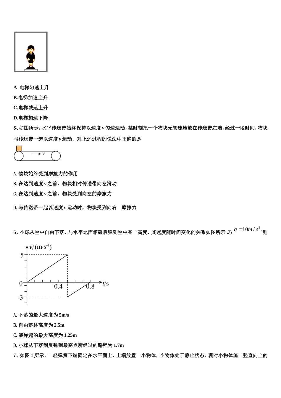 山西省忻州巿第一中学2022-2023学年高一物理第一学期期末复习检测试题含解析_第2页