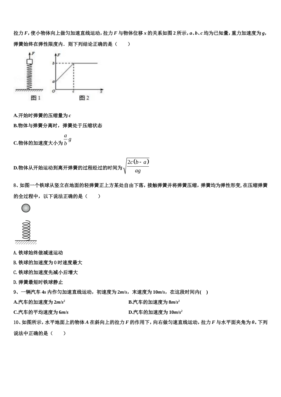 山西省忻州巿第一中学2022-2023学年高一物理第一学期期末复习检测试题含解析_第3页