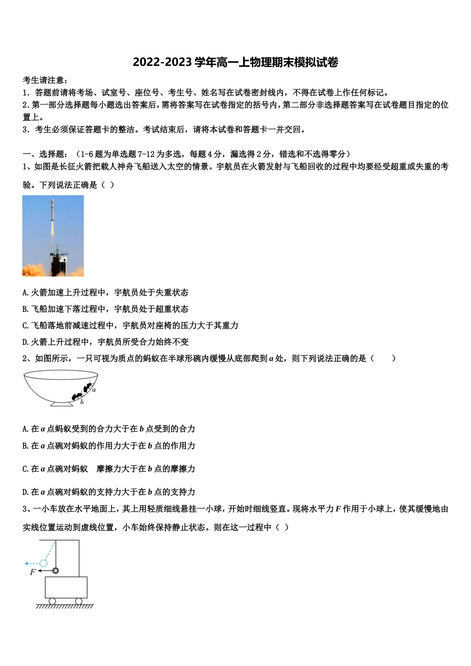 陕西省蓝田县2022-2023学年高一物理第一学期期末预测试题含解析_第1页