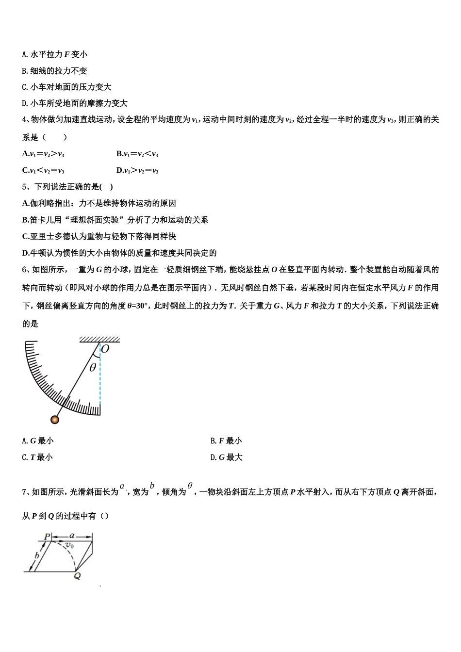 陕西省蓝田县2022-2023学年高一物理第一学期期末预测试题含解析_第2页