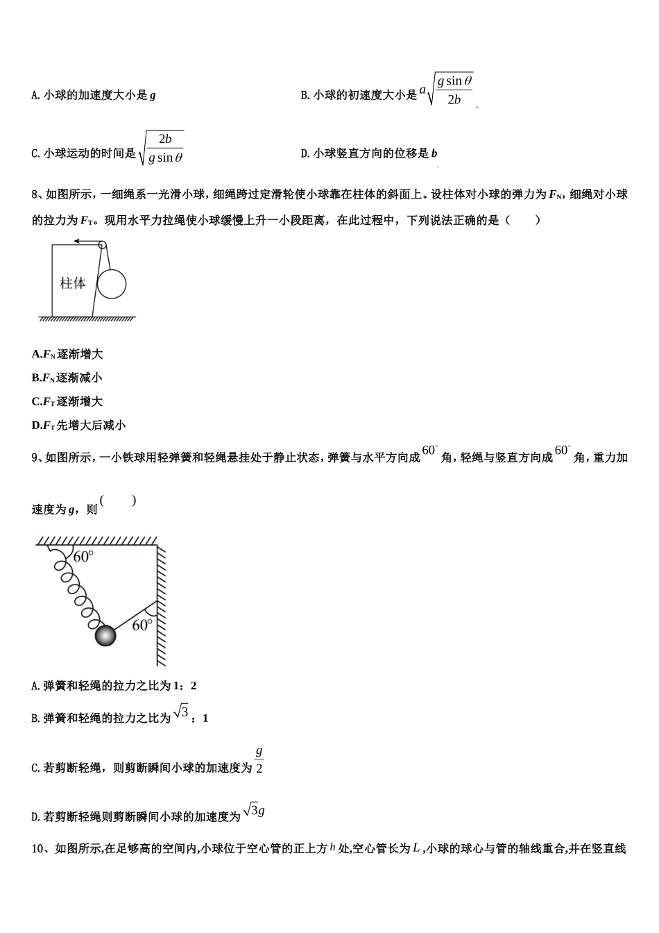 陕西省蓝田县2022-2023学年高一物理第一学期期末预测试题含解析_第3页