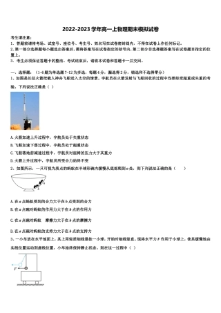 陕西省蓝田县2022-2023学年高一物理第一学期期末预测试题含解析