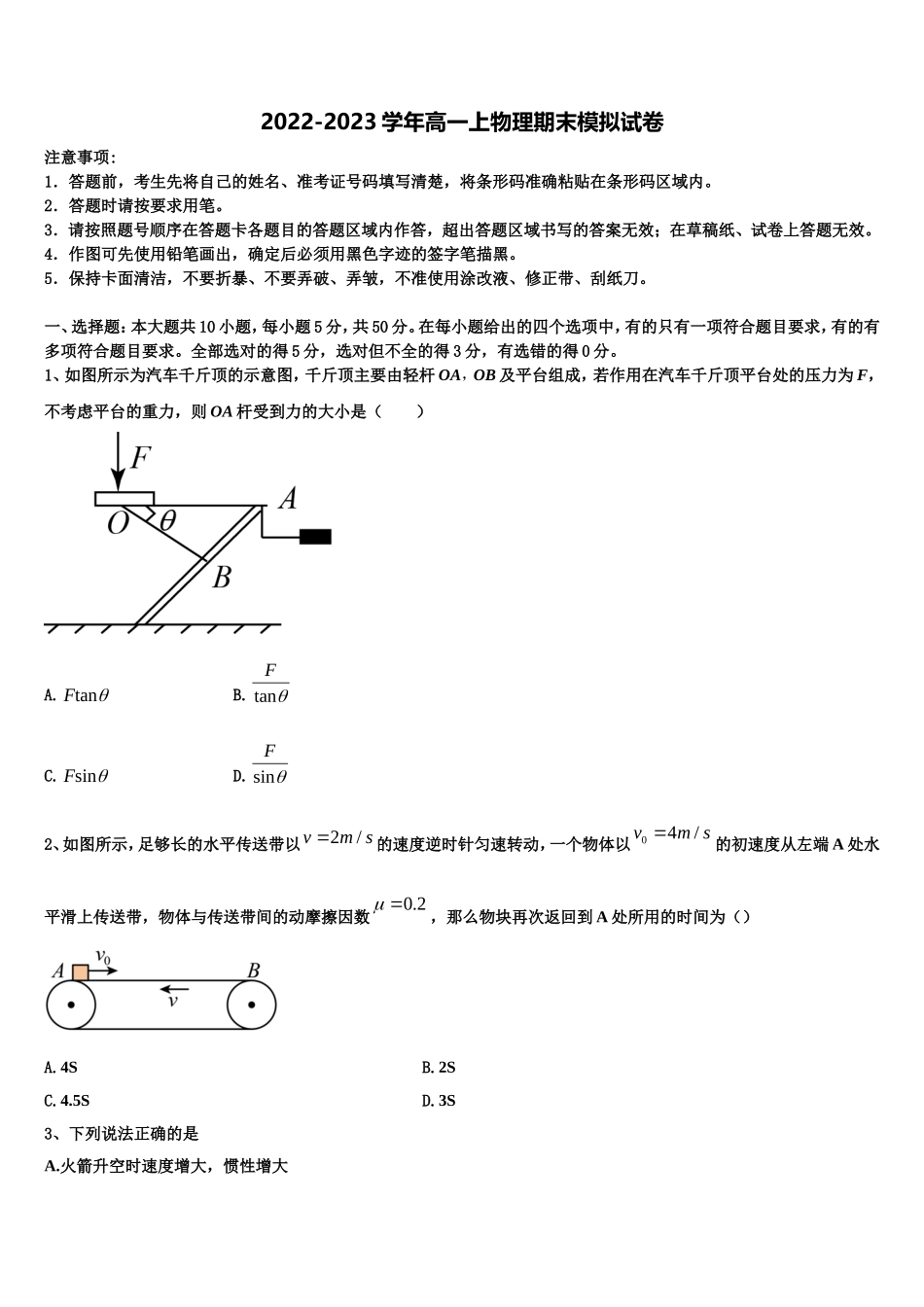 湖北省天门市天门外国语2022-2023学年物理高一上期末学业质量监测试题含解析_第1页