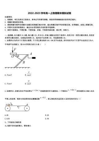 湖北省天门市天门外国语2022-2023学年物理高一上期末学业质量监测试题含解析