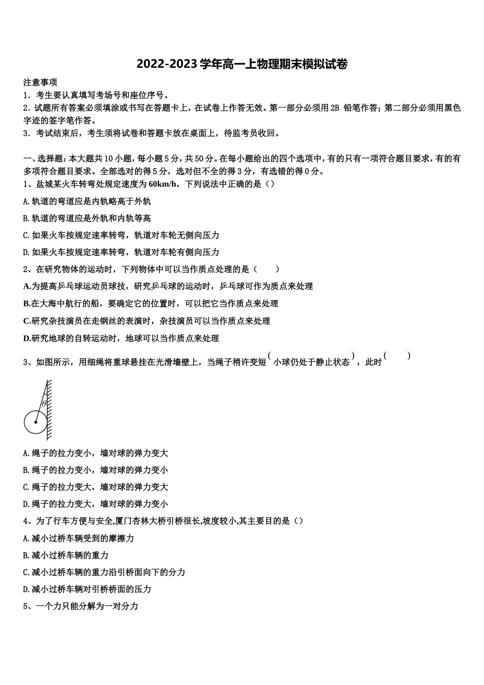 广西壮族自治区贵港市覃塘高级中学2022-2023学年物理高一第一学期期末经典模拟试题含解析_第1页