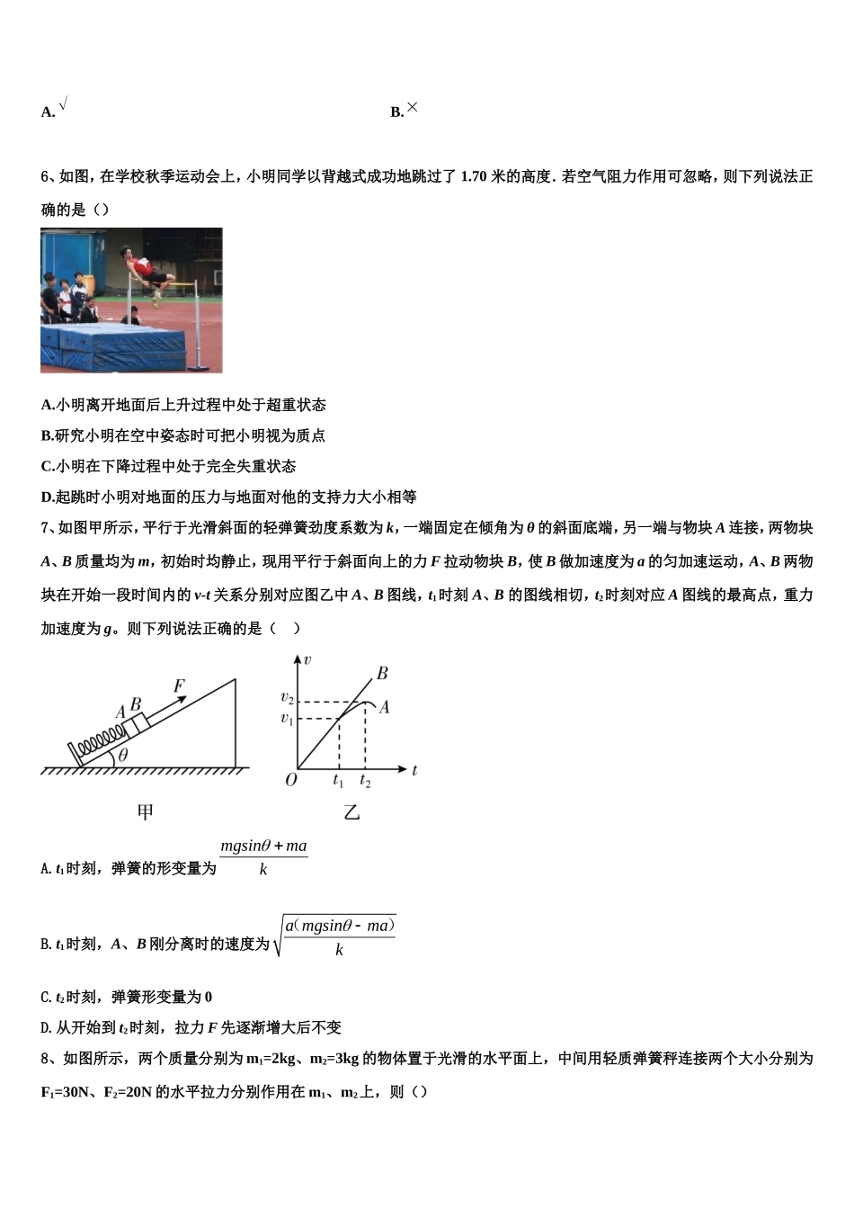 广西壮族自治区贵港市覃塘高级中学2022-2023学年物理高一第一学期期末经典模拟试题含解析_第2页