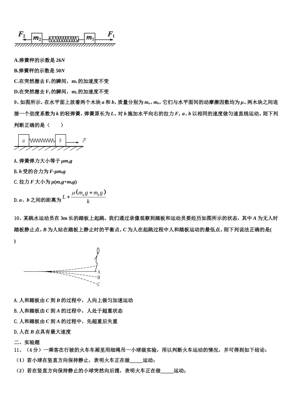 广西壮族自治区贵港市覃塘高级中学2022-2023学年物理高一第一学期期末经典模拟试题含解析_第3页