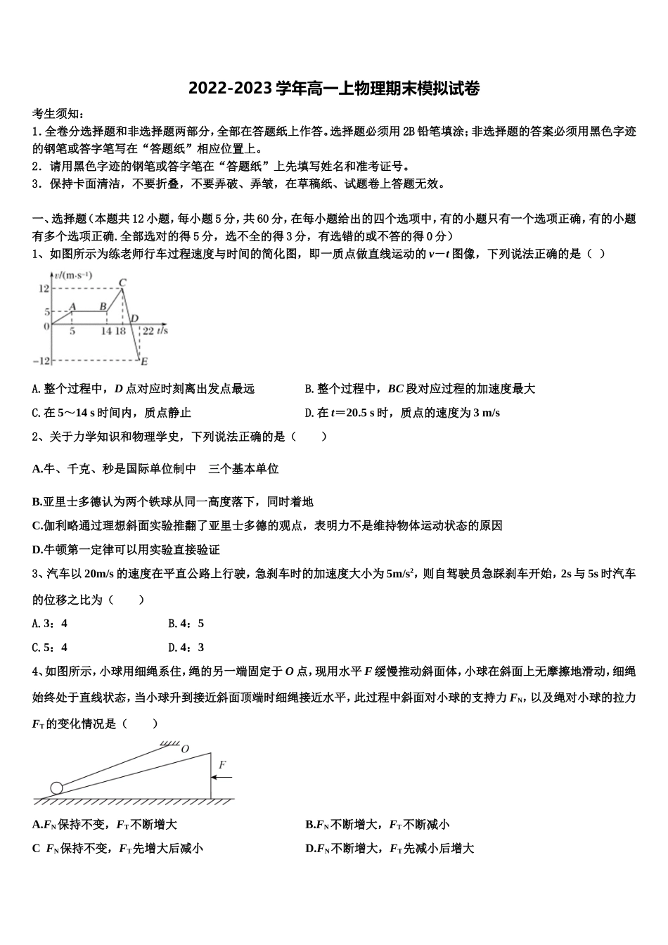 福建省泉州市洛江区马甲中学2022年高一物理第一学期期末统考模拟试题含解析_第1页
