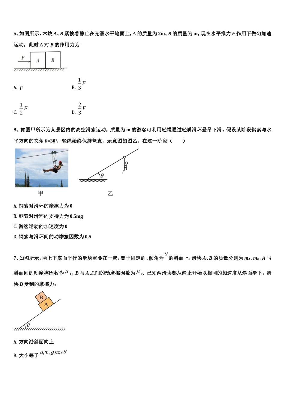 福建省泉州市洛江区马甲中学2022年高一物理第一学期期末统考模拟试题含解析_第2页