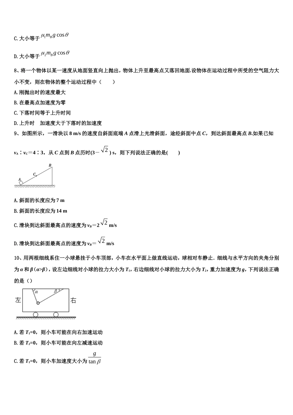 福建省泉州市洛江区马甲中学2022年高一物理第一学期期末统考模拟试题含解析_第3页