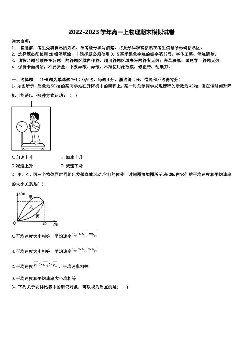 陕西省蓝田县2022年物理高一第一学期期末质量检测模拟试题含解析_第1页