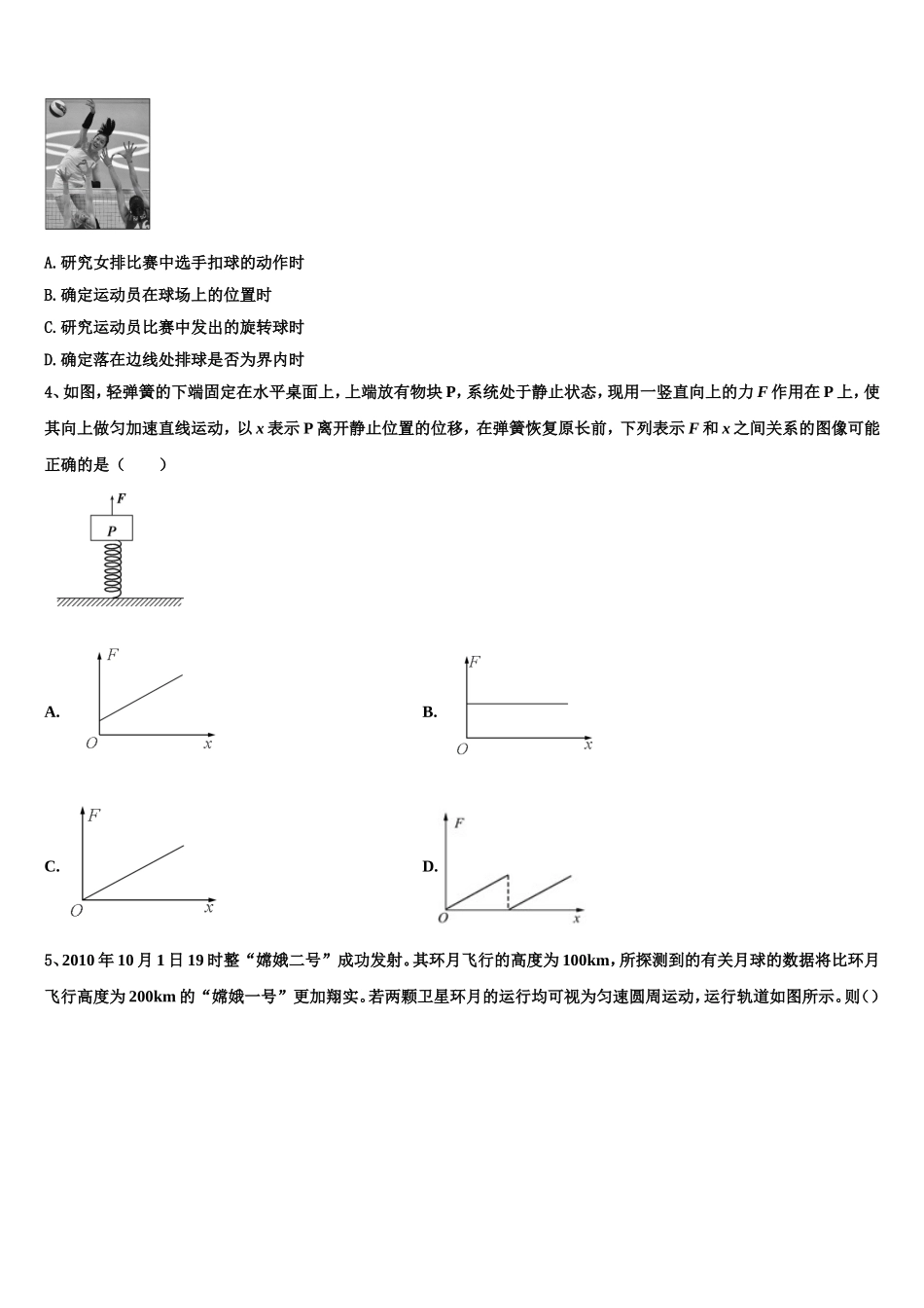 陕西省蓝田县2022年物理高一第一学期期末质量检测模拟试题含解析_第2页