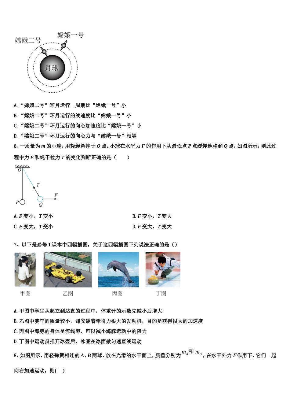 陕西省蓝田县2022年物理高一第一学期期末质量检测模拟试题含解析_第3页