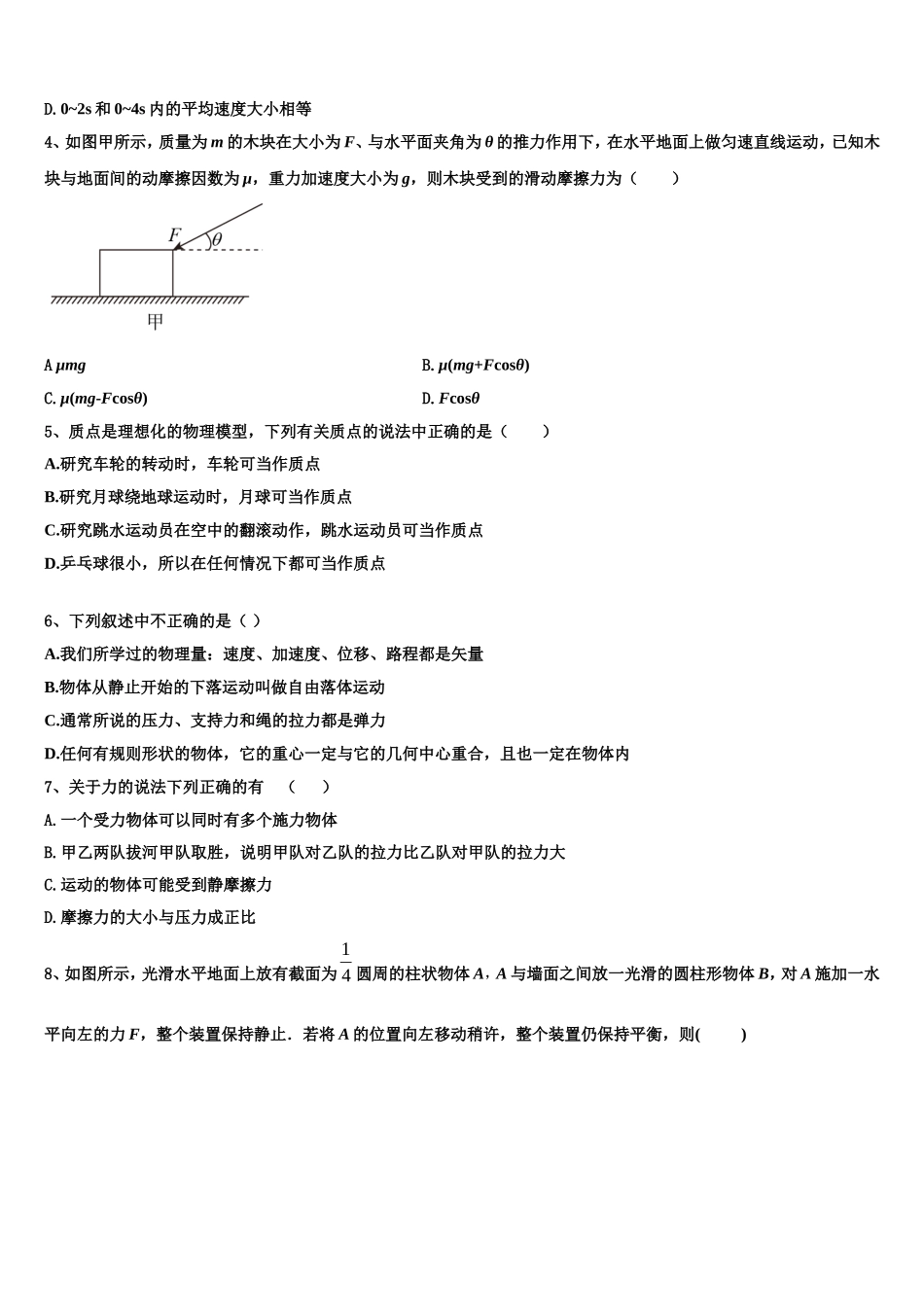 山西省忻州巿第一中学2022年物理高一上期末监测试题含解析_第2页