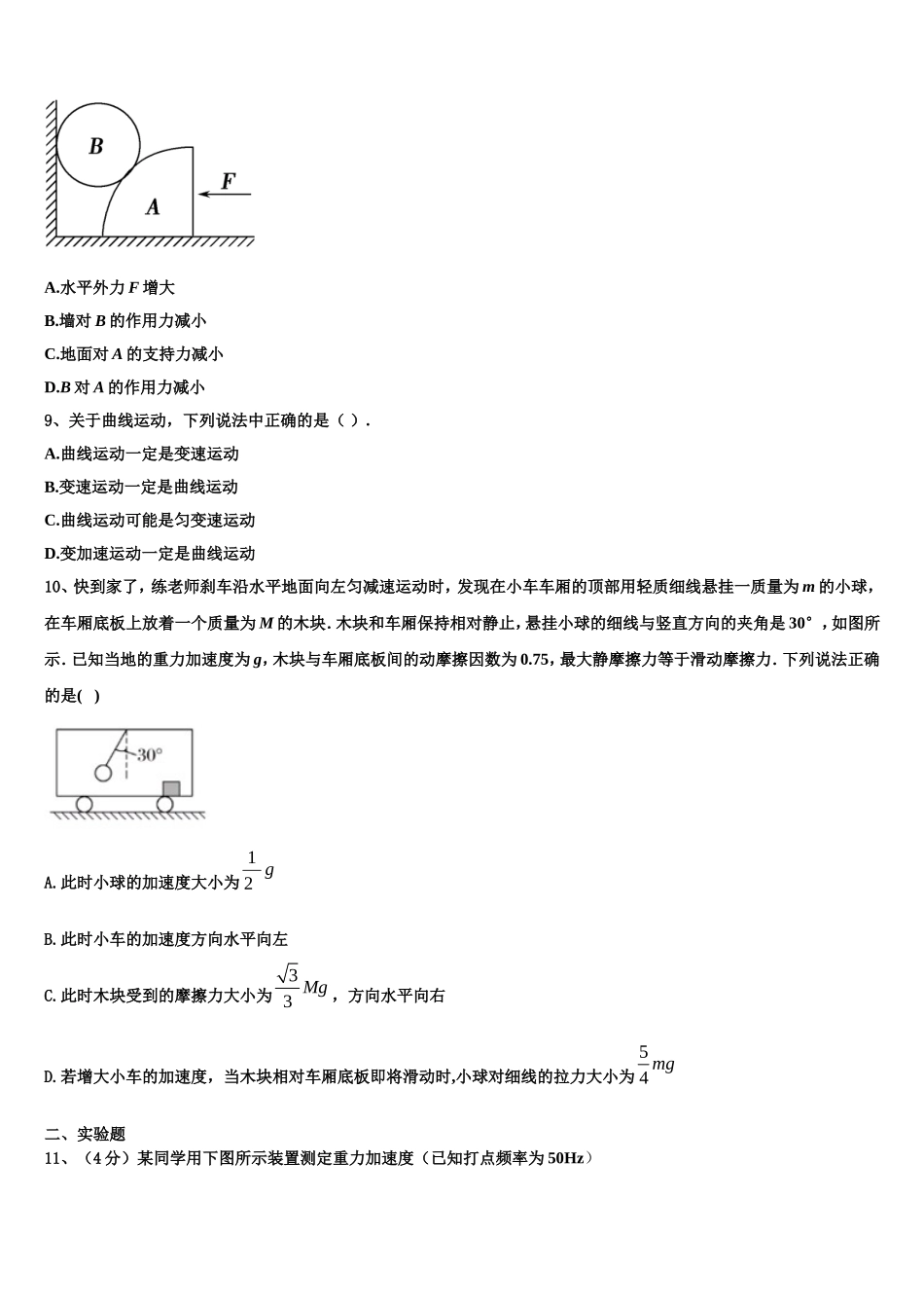 山西省忻州巿第一中学2022年物理高一上期末监测试题含解析_第3页