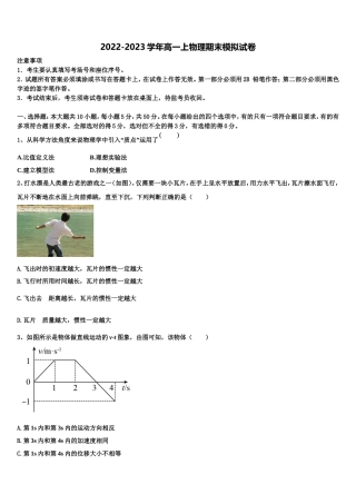 山西省忻州巿第一中学2022年物理高一上期末监测试题含解析
