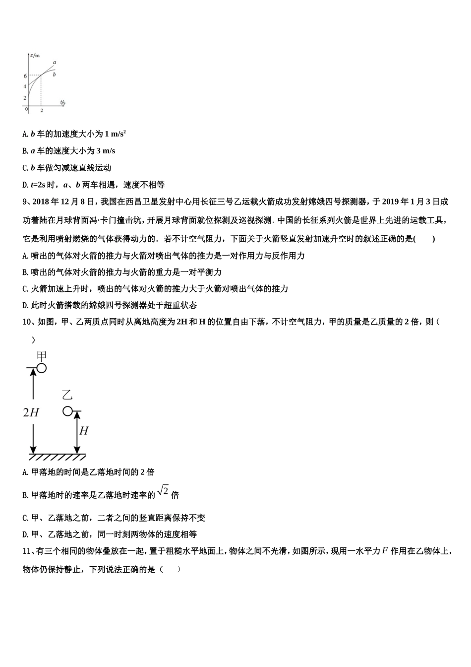 广西壮族自治区桂林市2022年物理高一第一学期期末质量跟踪监视试题含解析_第3页