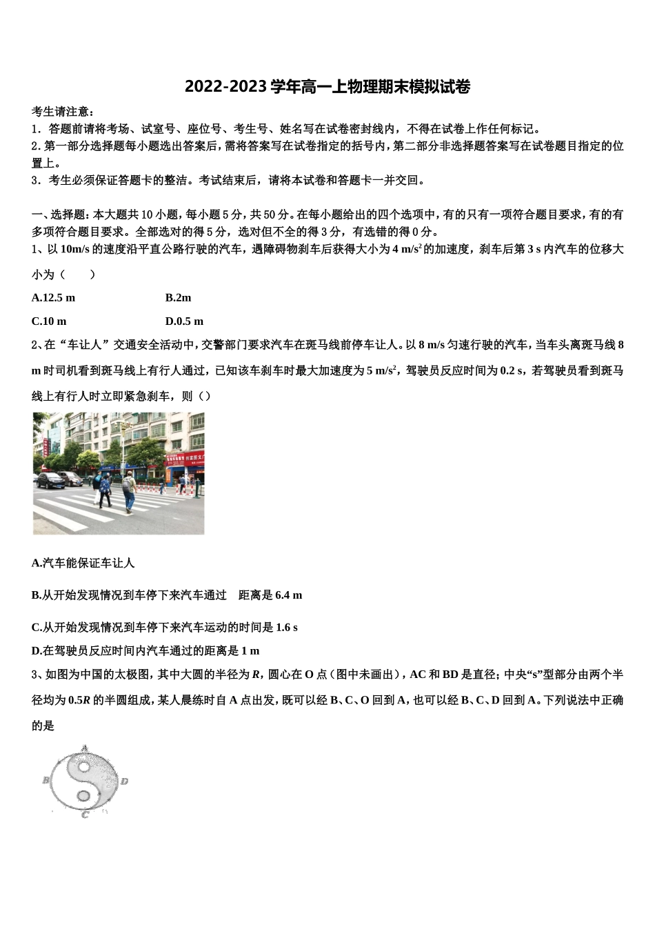 湖北省天门仙桃潜江2022年高一物理第一学期期末学业水平测试模拟试题含解析_第1页
