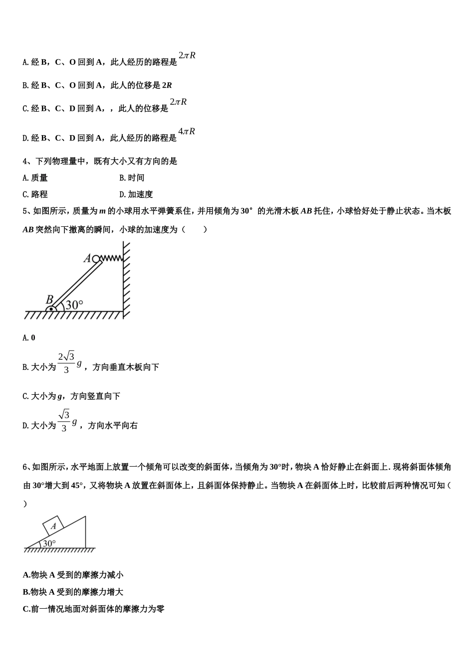 湖北省天门仙桃潜江2022年高一物理第一学期期末学业水平测试模拟试题含解析_第2页