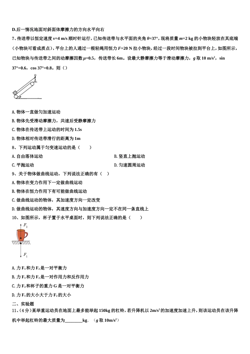 湖北省天门仙桃潜江2022年高一物理第一学期期末学业水平测试模拟试题含解析_第3页