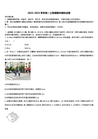 湖北省天门仙桃潜江2022年高一物理第一学期期末学业水平测试模拟试题含解析