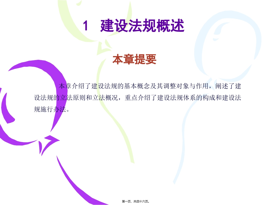 地基基础串讲_第1页