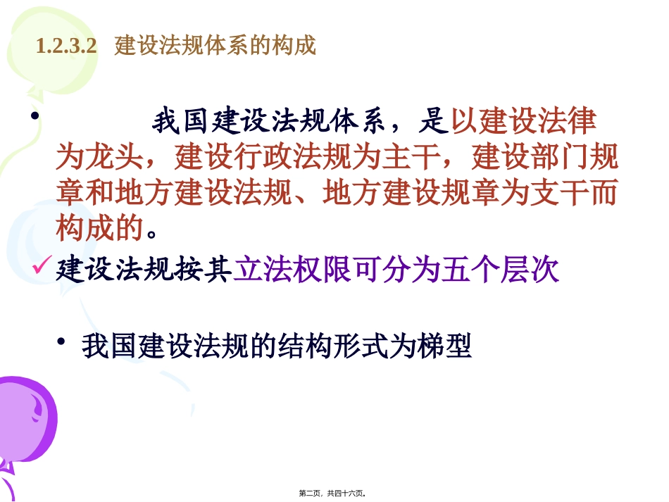 地基基础串讲_第2页