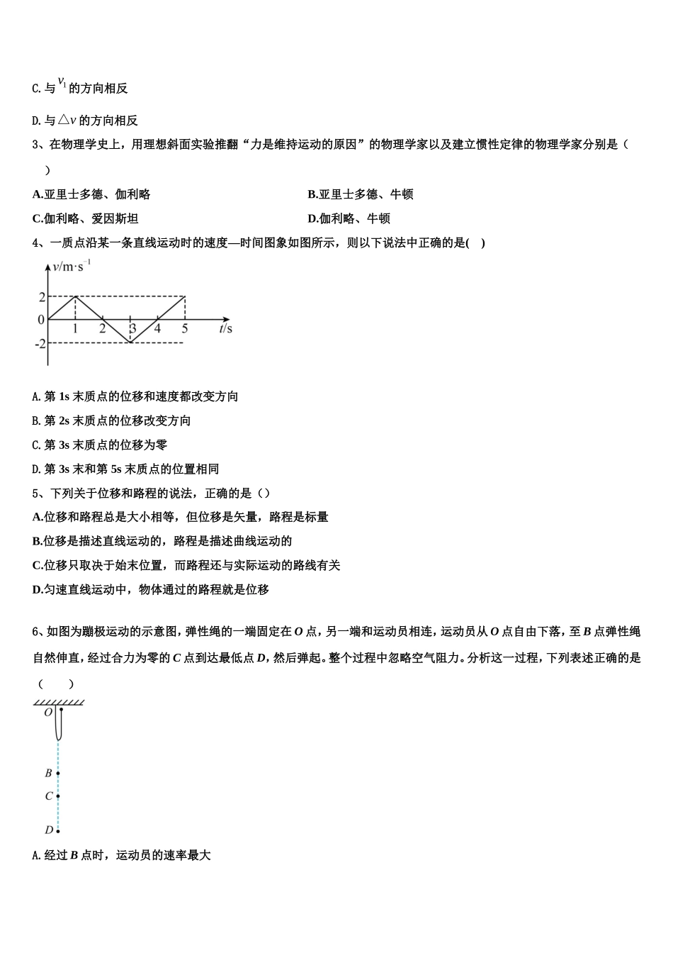 福建省泉州市南安国光中学2022年物理高一第一学期期末考试试题含解析_第2页