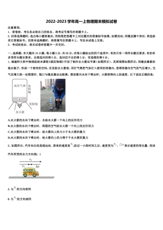 福建省泉州市南安国光中学2022年物理高一第一学期期末考试试题含解析