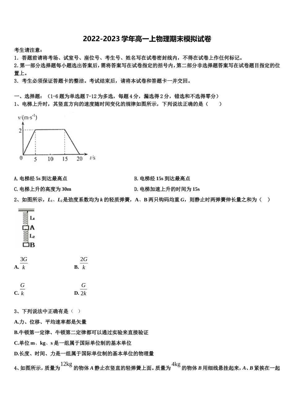 陕西省洛南中学2022年高一物理第一学期期末综合测试试题含解析_第1页