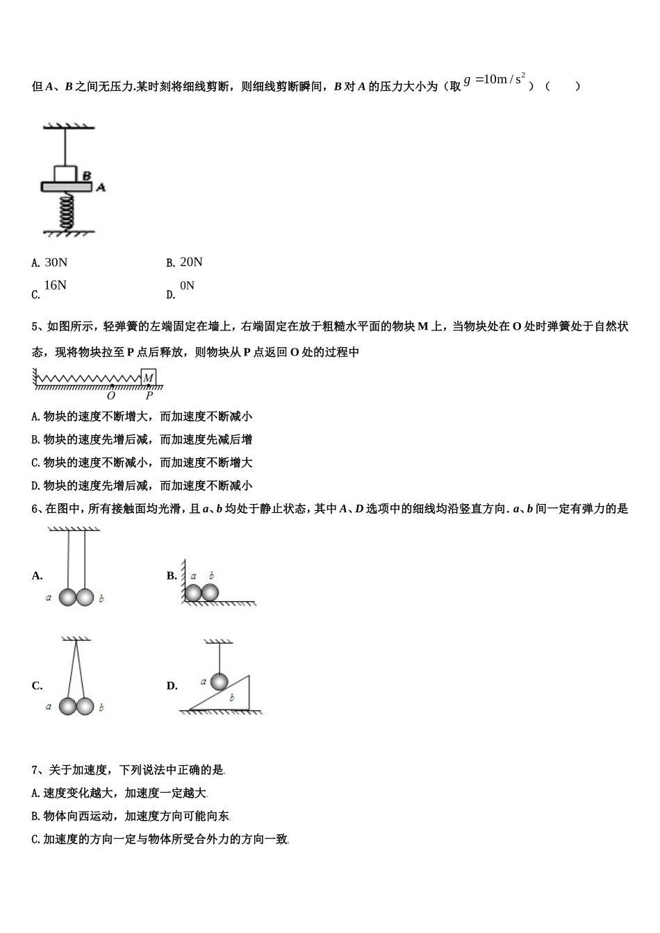 陕西省洛南中学2022年高一物理第一学期期末综合测试试题含解析_第2页