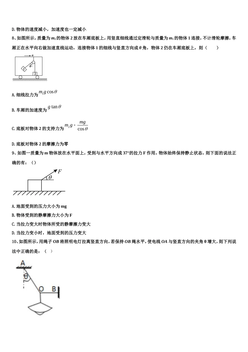 陕西省洛南中学2022年高一物理第一学期期末综合测试试题含解析_第3页