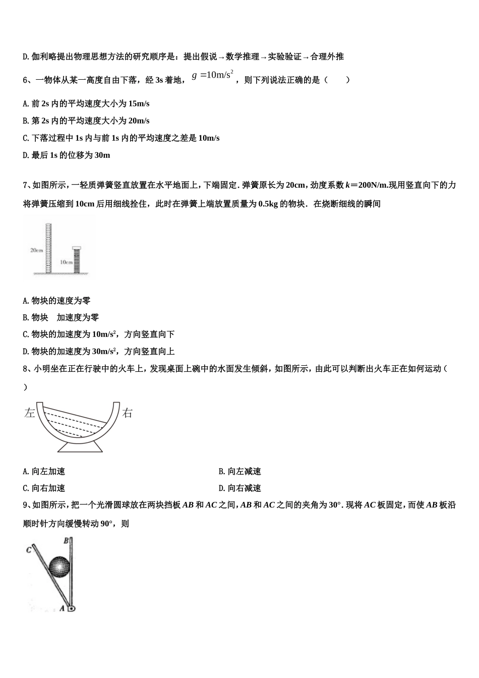 广西壮族自治区桂林市第八中学2022-2023学年物理高一上期末综合测试试题含解析_第2页