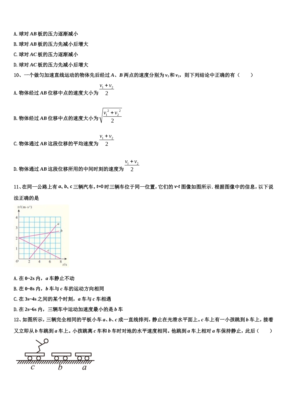 广西壮族自治区桂林市第八中学2022-2023学年物理高一上期末综合测试试题含解析_第3页