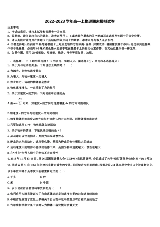 广西壮族自治区桂林市第八中学2022-2023学年物理高一上期末综合测试试题含解析