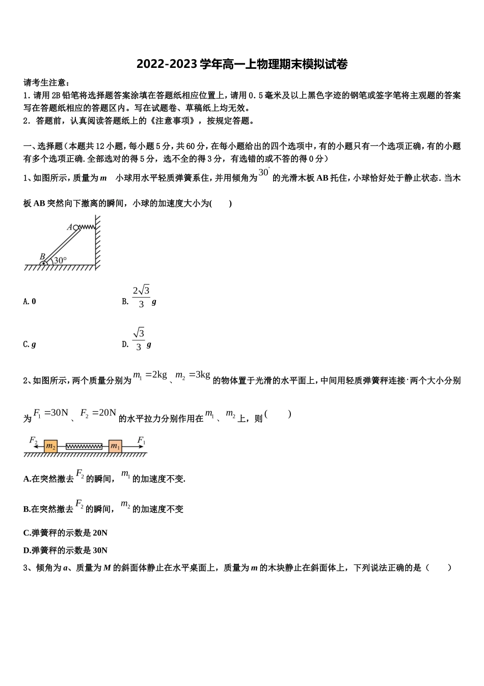 山西省忻州巿第一中学2022年物理高一上期末经典试题含解析_第1页