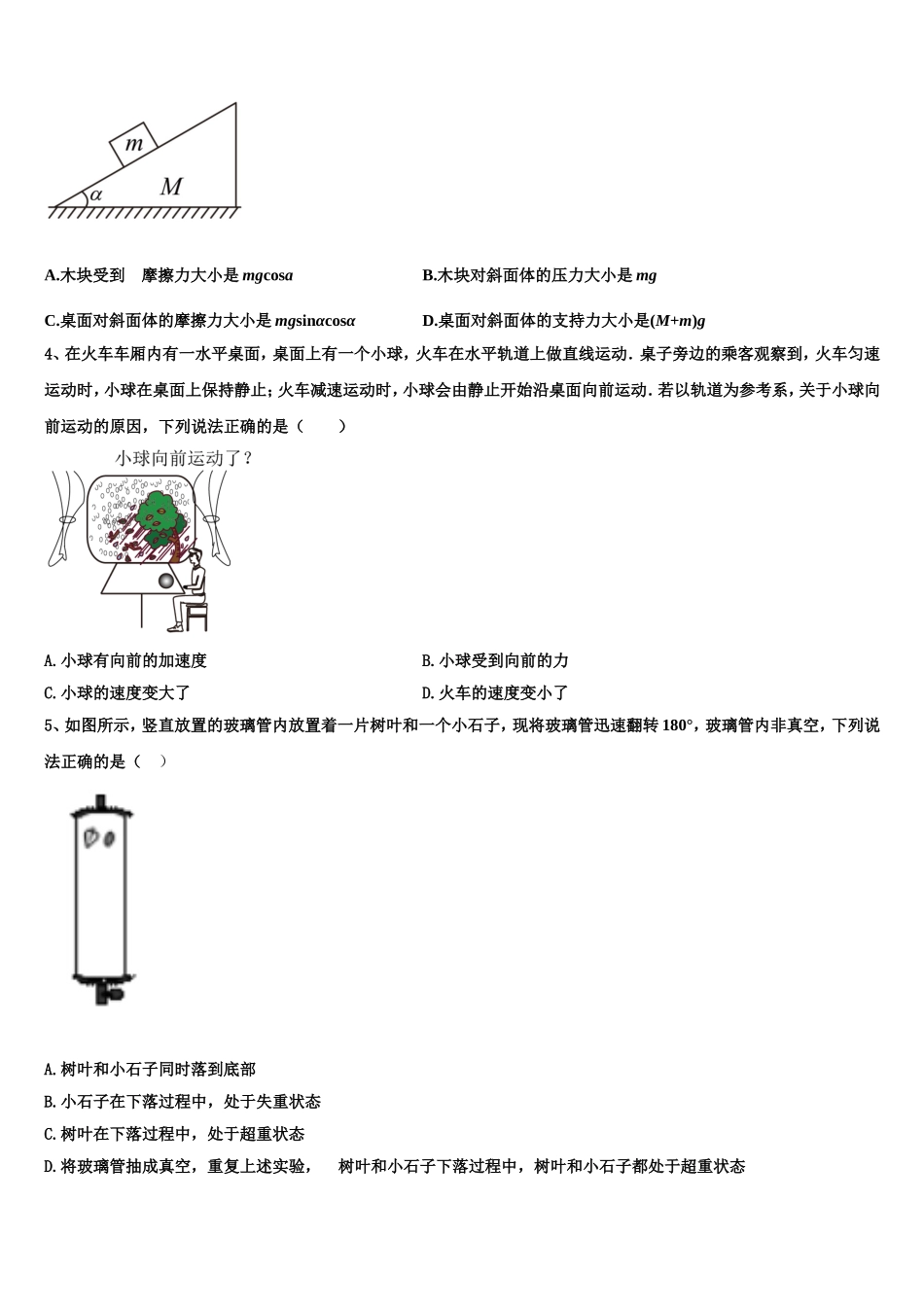 山西省忻州巿第一中学2022年物理高一上期末经典试题含解析_第2页