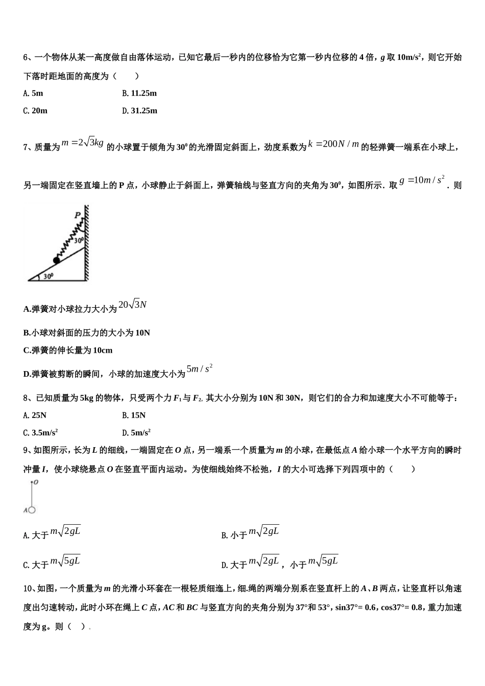 山西省忻州巿第一中学2022年物理高一上期末经典试题含解析_第3页