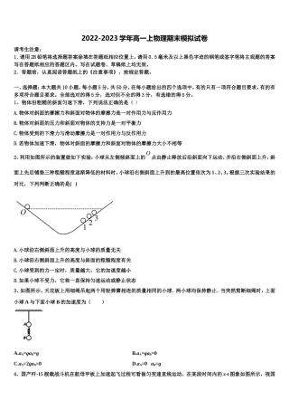 福建省泉州市南安市侨光中学2022年物理高一第一学期期末教学质量检测试题含解析